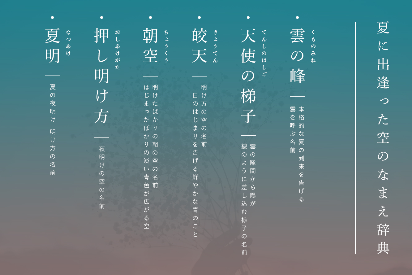 いくつ聞いたことがありますか？風情を感じる、美しい「夏の大和言葉」キナリノ