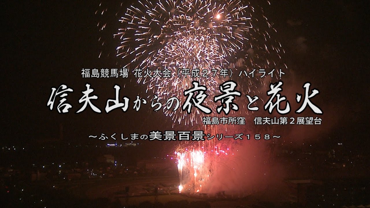 🎆第47回「ふくしま花火大会」7月26日 土 開催！ 他の投稿は👉 @fukushima_tourism プレミアム席からシャトルバス情報まで！福島市の一大イベントを完全攻略 -----------------------------------------------------🎆「 ふくしま花火大会」 2025年は7月26日 土 に開催