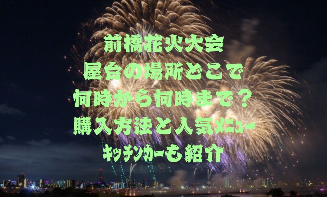 姫路みなと祭海上花火大会2024屋台の時間と場所は?無料穴場スポットも!祭ぷれす