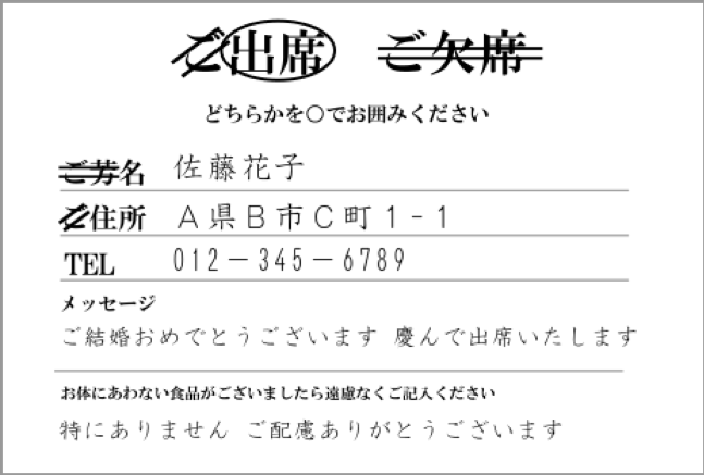 結婚式の返信はがきの書き方と出し方マナー。出席欠席別メッセージ例文やイラストを添える場合の注意点