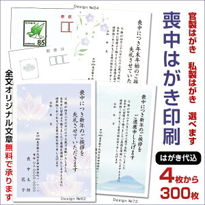 喪中はがき・寒中はがきカメラのシミズ福島・いわき・茨城・埼玉・神奈川