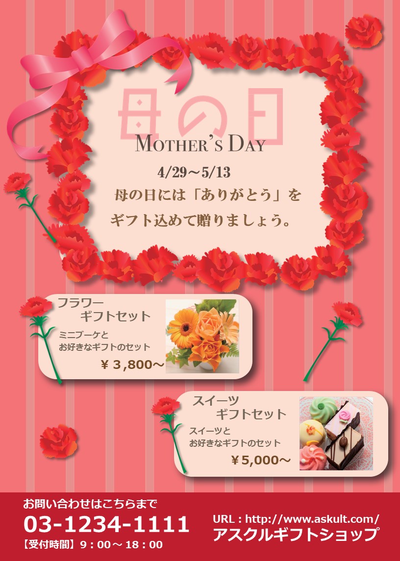 無料カタログＤＬに「こどもの日、母の日チラシ」追加しました♪
