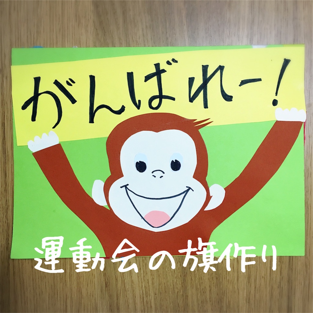 紙と割り箸でつくる「運動会の応援用小旗」の作り方子どもの遊び場づくりに役立つ情報 アニマシオン