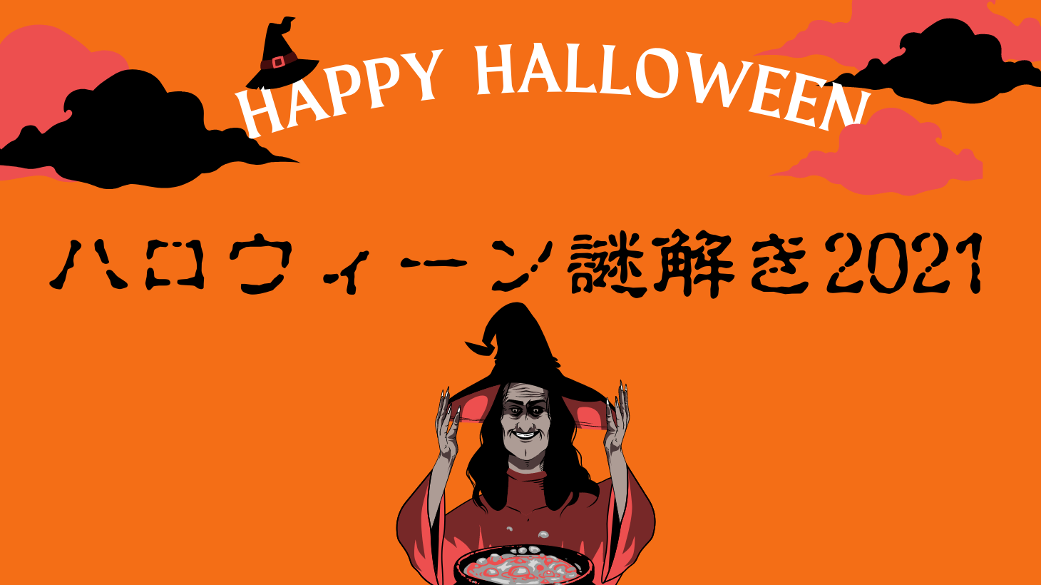 ハロウィンは、TSUTAYAでリアル宝探し！お店の中で謎を解いて『でぶねこ』を探し出せ！カルチュア・コンビニエンス・クラブ株式会社のプレスリリース