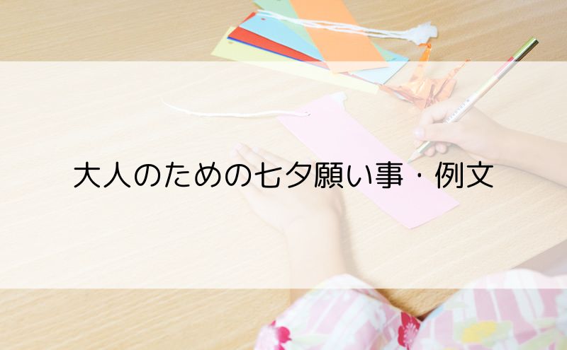 七夕〜願いが叶いやすくなる字の書き方東京青山一丁目ペン字筆ペン教室・誰でも確実に美文字なる「るいとも練習法」と大人の手紙マナ