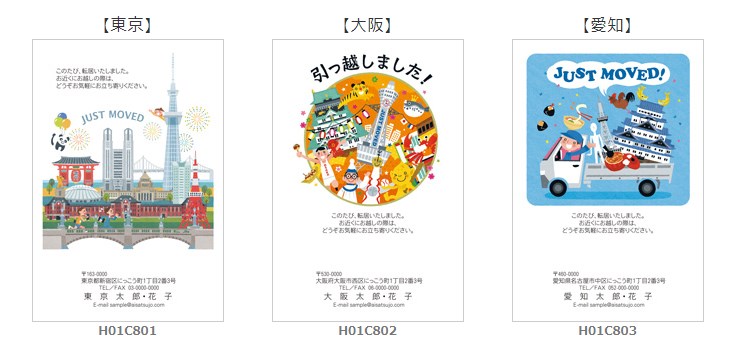 引っ越しはがきオシャレでイラスト入りの無料テンプレート