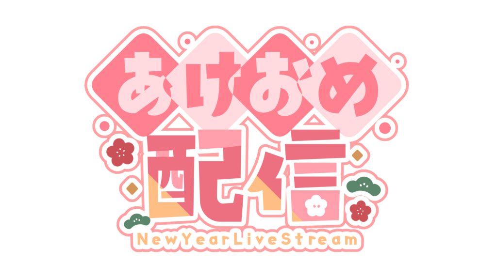 クリエイターコラボ企画！『あけおめ画像2023年無料配布』LINEやインスタで送れる年賀状イラストカードコラボ株式会社のプレスリリース