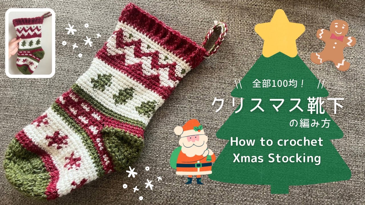 手編みの靴下 ニットラッピング☆クリスマスのプレゼントに☆