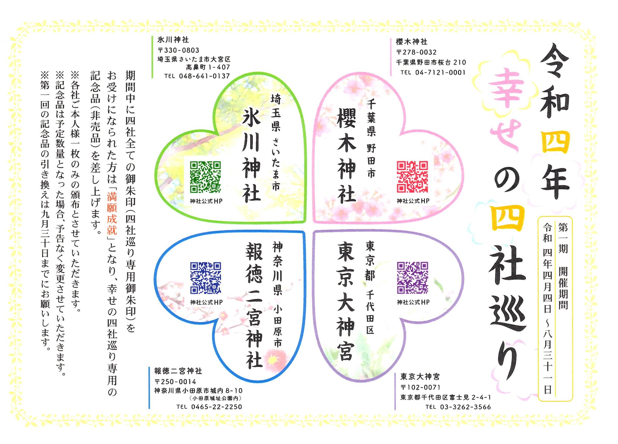 朱印帳のデザインが新しくなりましたお知らせ武蔵一宮 氷川神社