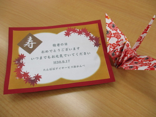 敬老の日名古屋市名東区のデイサービスヒューマンライフケア高針の湯日帰り通所介護