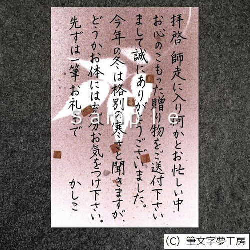 そのまま使えるお歳暮のお礼状例文と書き方＆マナービジネス・親戚・知人など - ココナラマガジン