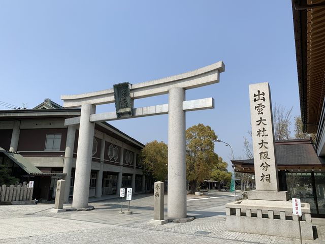 出雲大社大阪分祠神社とお寺を身近にするサイト「まいる」 詣る・参る
