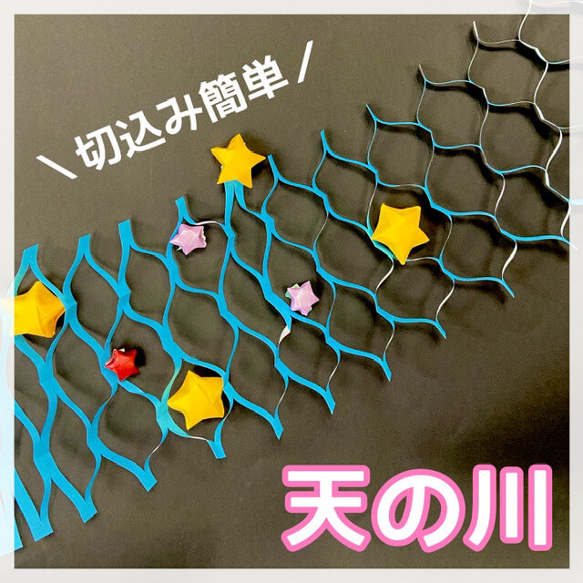 七夕飾りの折り紙55選 総まとめ- おりがみの時間