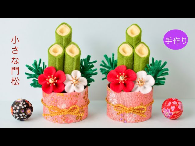 手作りで迎える新年！ 縁起物「ミニ門松」の作り方GardenStoryガーデンストーリー