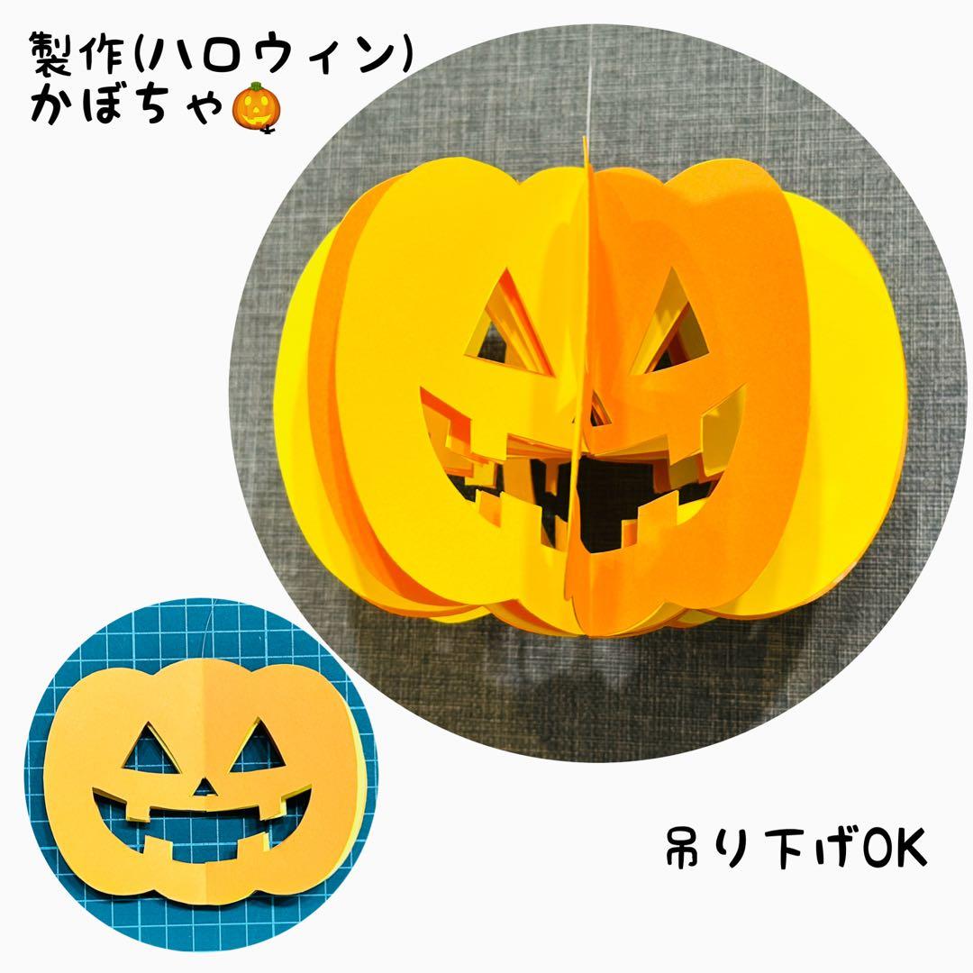 暮らし 色画用紙でお手軽ハロウィンカボチャ！立体「ペーパーカボチャ」の作り方 - 家電 Watch