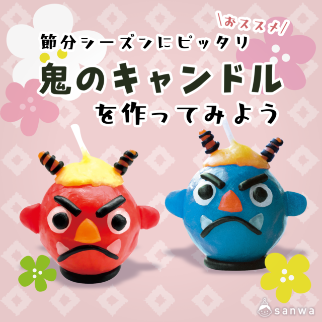 節分けん玉の手作り製作ガイド