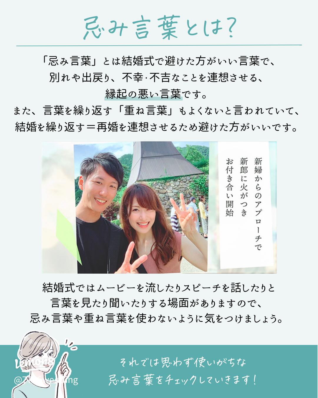 忌み言葉 結婚式のスピーチやプロフィールムービーで使える言い換え例コラム結婚式ムービーchouchou シュシュ
