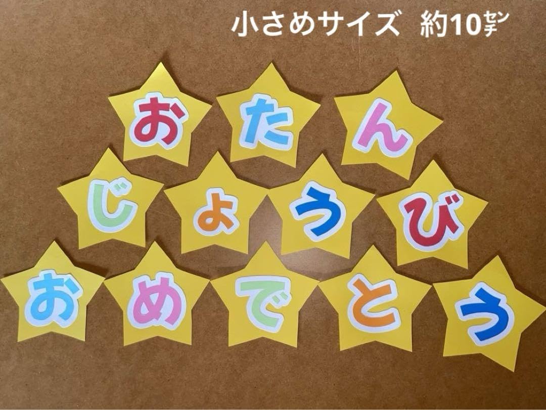 Amazon.co.jp: お誕生日おめでとう 壁面 壁面飾り 保育 幼稚園 : ホーム＆キッチン