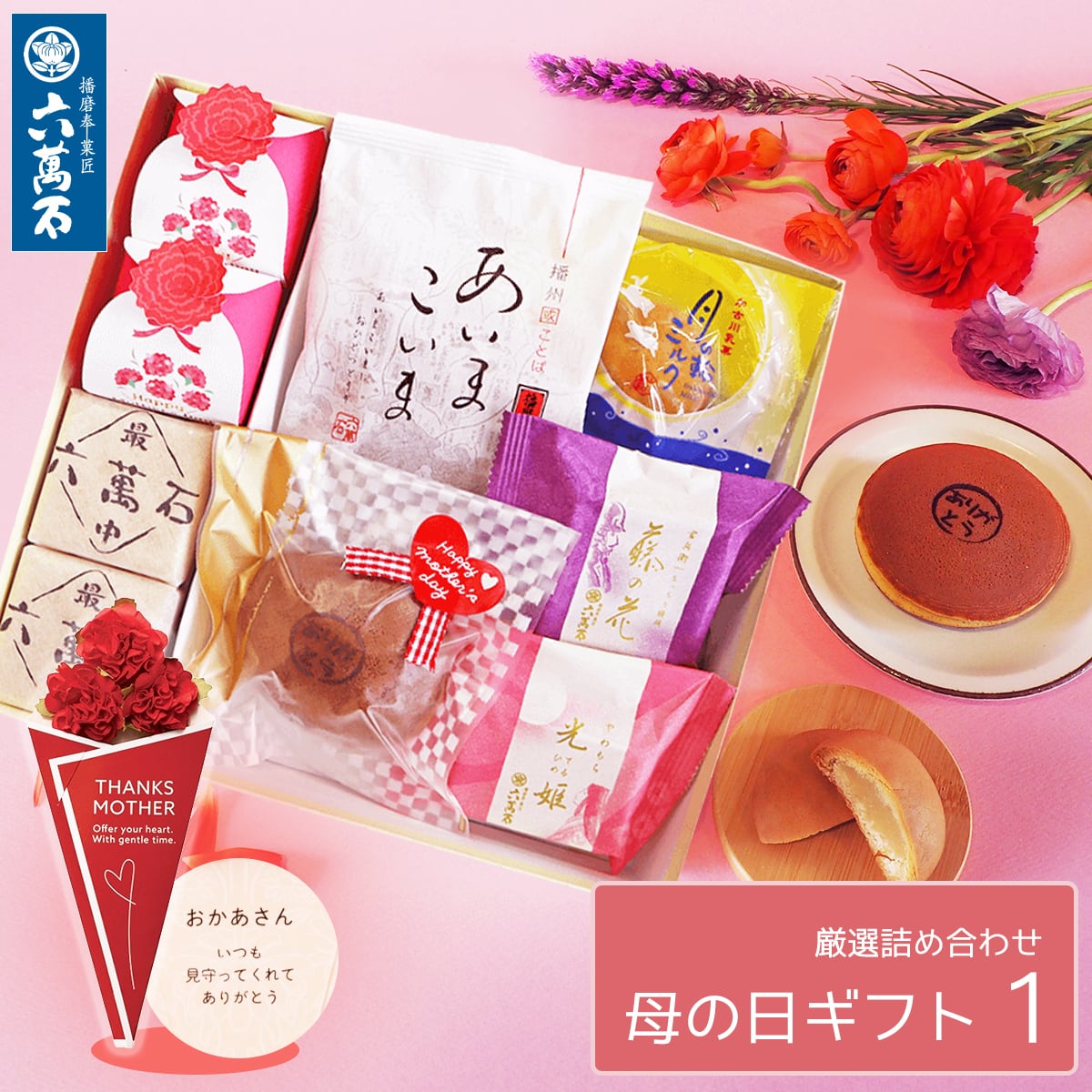 2025年版 母の日 消え物 消えもの のプレゼント おすすめ人気ランキングギフトモール