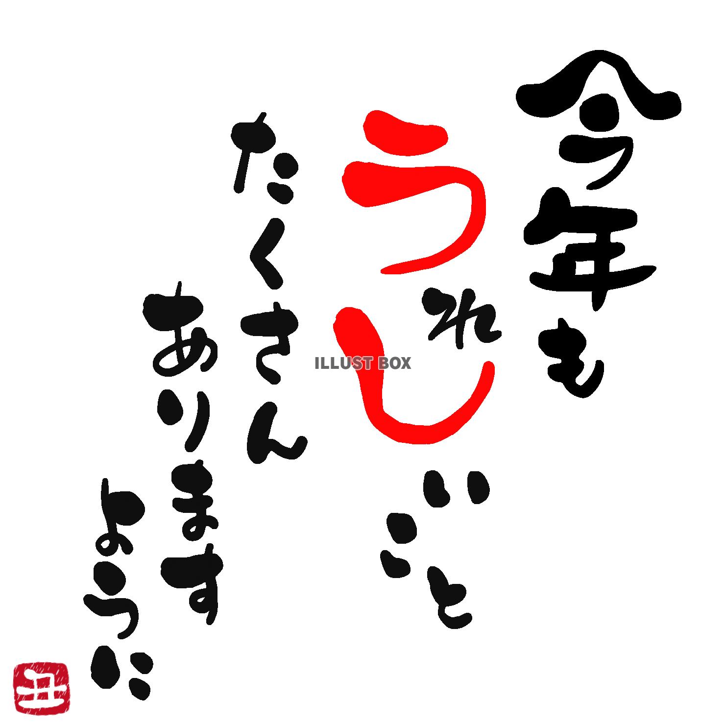 相手別・年賀状に添える一言メッセージ文例集 GLAM PRINT年賀状 グラムプリント