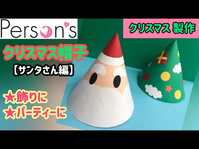 📌乳児クラスのクリスマス帽子🎅💕 2歳児クラスで作った帽子かな？お面かな？ とにかくクリスマス製作です💕笑 子どもの製作・目、眉を貼った 鼻は保育士が貼りました・帽子にフラワーペーパーを丸めて貼った ・お面の帯のところはシール貼り ・サンタの被っている帽子