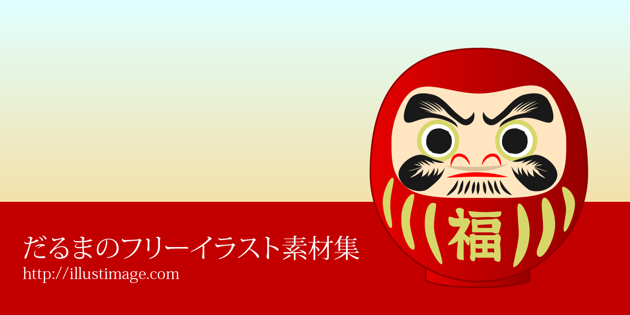 だるまのイラストの簡単な描き方！手書きでかわいい縁起物の絵を描こう！ぴのとお絵描き