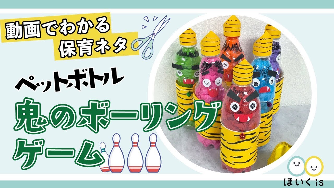 これやってみた！節分おもちゃを作って遊んでみた！子育て応援サイト CHEER!days