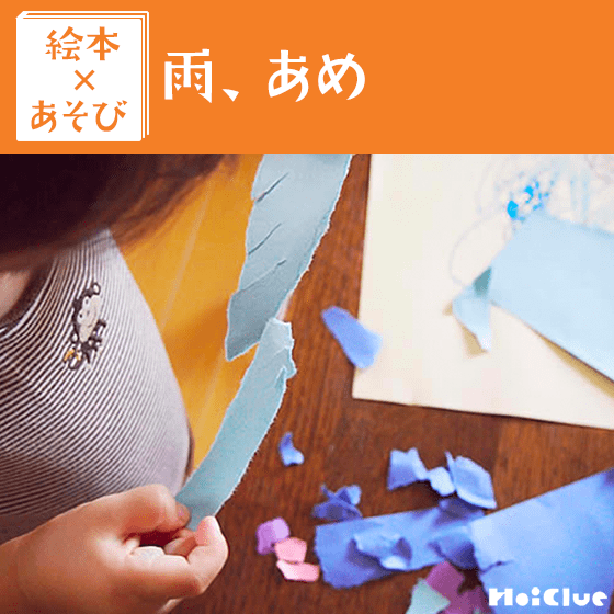 梅雨だからこそ楽しめる室内遊びと外遊びで、子どもの感性を育もう