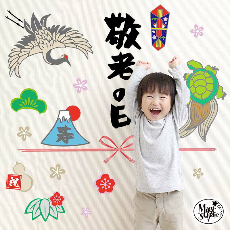 壁面飾り 敬老の日 敬老会 壁面 2025 お祝い 介護施設 壁面 手作り お祝い会 鶴と亀 正月 縁起物Yahoo!フリマ 旧PayPayフリマ