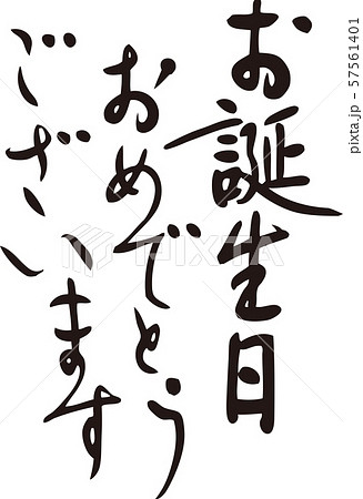 HAPPY BIRTHDAY 誕生日祝いメッセージ 白黒 手書き文字素材のイラスト素材85936197- PIXTA