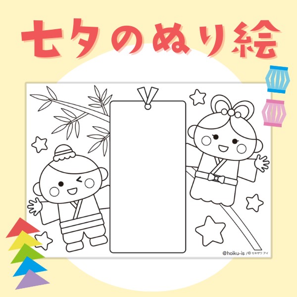 保育園の七夕」親が書く短冊の願い事何にする？現役保育士が見てきた実例20個紹介 オオタ先生- エキスパート - Yahoo!ニュース