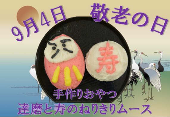 敬老の日に！作ってあげたい「和菓子」レシピレシピサイトNadia