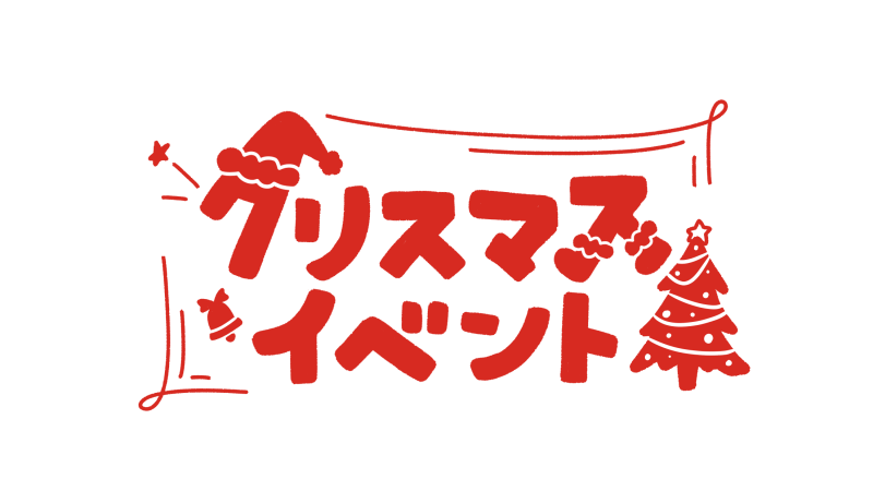 メリークリスマスのかわいいロゴ文字のイラスト素材58865492- PIXTA