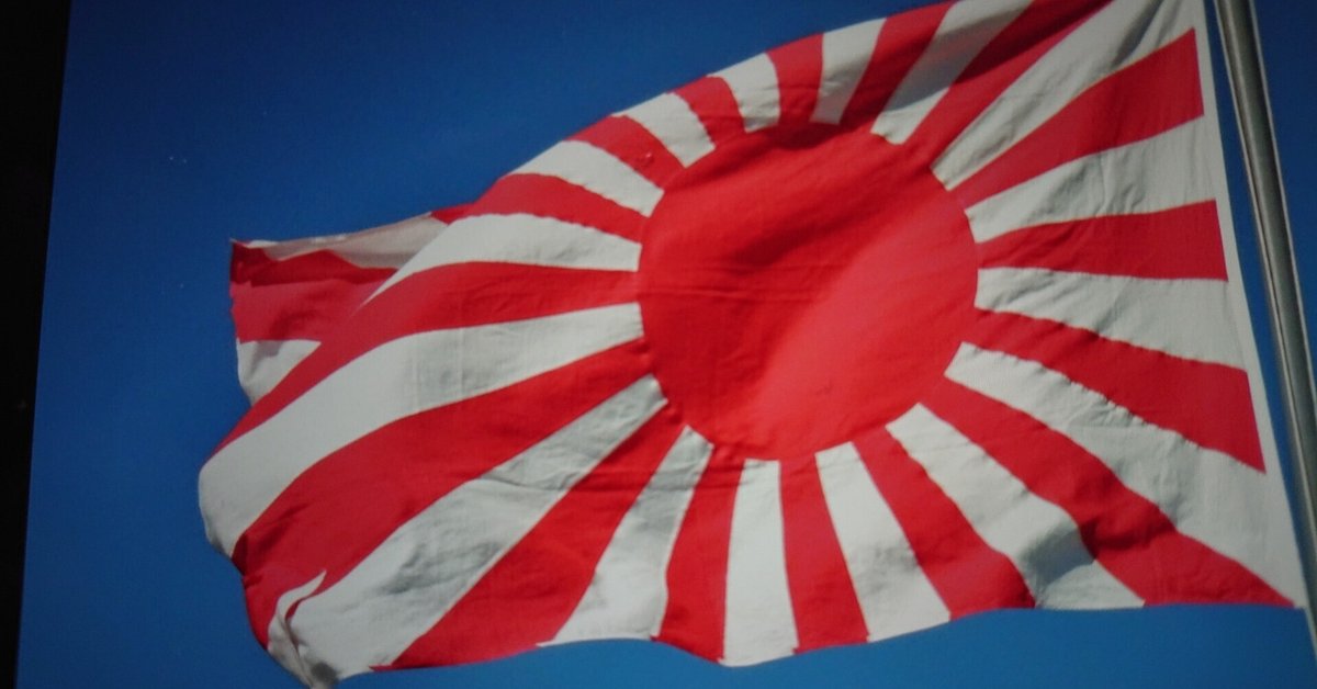 日本国旗は昔と今で異なるのか？旭日旗と日章旗の違いを解説