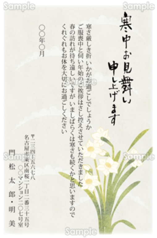 喪中の方にも使える寒中見舞いに使える文例とテンプレート