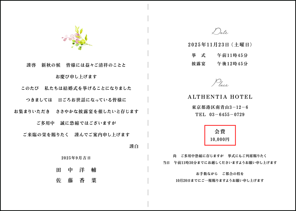 招待状に付箋は必要？使い方からマナーまで解説しますアンシェウェディング