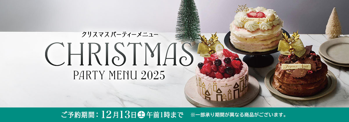 イオン - 2025クリスマスケーキ&パーティーメニュー から 2025 10 02 ~ 2025 11 28 > リーフレット 割引