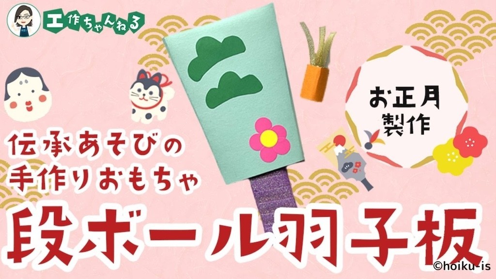 お正月製作まとめ 干支のへびやお正月のお飾り製作特集対象年齢・難易度の紹介も保育士・幼稚園教諭のための情報メディア ほいくis ほいくいず