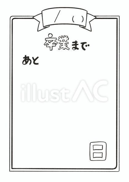 日置市立日置小学校・附属幼稚園::卒業カウントダウンカレンダーも