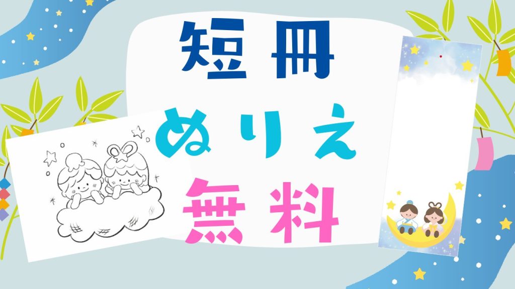 短冊 七夕- 七夕 - オーナメント アクセサリー - ホーム&リビング - Canon Creative Park