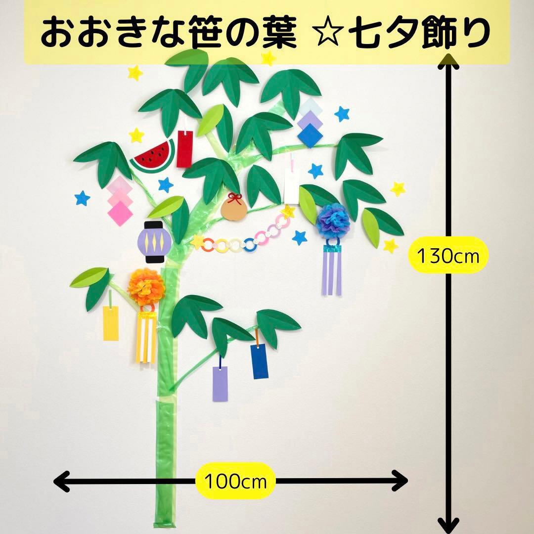 壁面飾り 折り紙 竹＊笹 七夕飾り