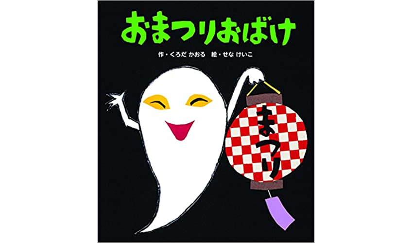 🌻かめぽよ夏祭り2025🌻, 夏祭りの楽しかった余韻にひたりつつ 投稿がすっかりのんびりになっちゃいました😂,子どもたちは夏祭りメニューのご飯をモリモリ🍙✨, 園長特製の炭火焼き鳥は、大人向けと思いきや子どもたちが夢中でパクパク🍗,駄菓子コーナーもある中で、ゼリーすくいが大人気🍧,そして、「ノラネコぐんだん」「ねないこだれだ」「しろくまちゃんのほっとけーき」「だるまさんと」など、みんな
