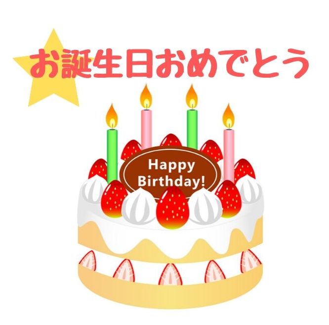 誕生日のお祝いにオススメ！おしゃれなLINEスタンプの紹介めでたい☆あつかまくん