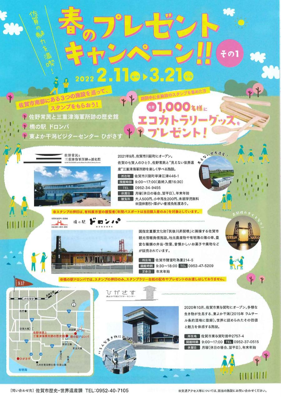 キャンペーン 春の新生活応援キャンペーン開催のお知らせ