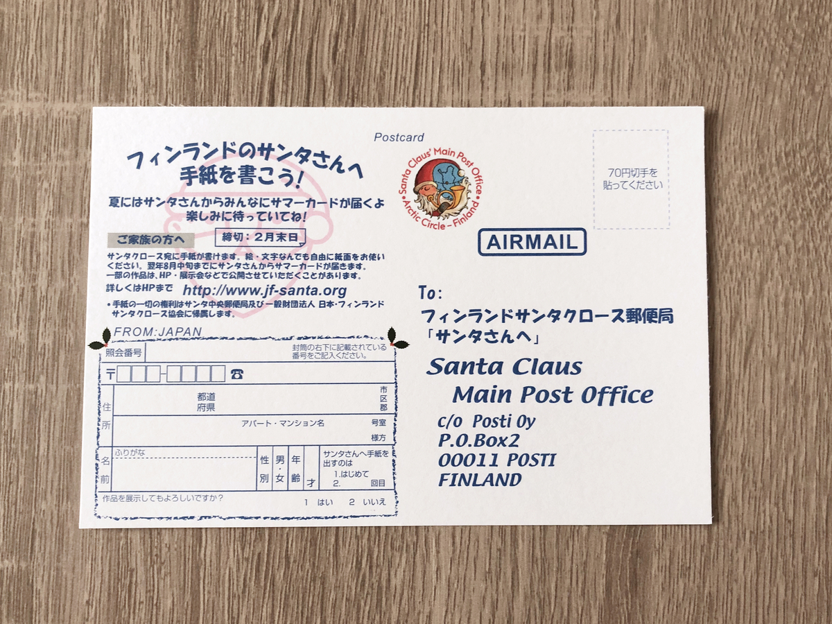 サンタさんへの手紙愛媛CATV