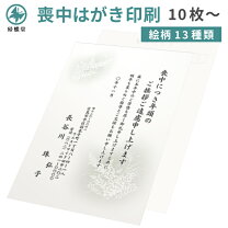 寒中・余寒見舞いはがき印刷 2026年 令和8年 郵便局のプリントサービス