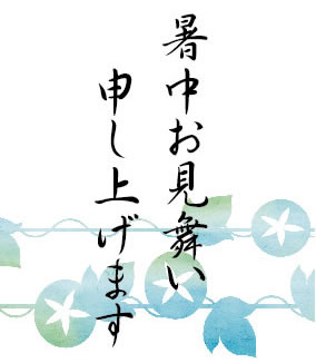 残暑見舞いのメール 書き方例文・残暑お見舞いの文例・いつからいつまで 2- 便利・わかりやすい マナーとビジネス知識
