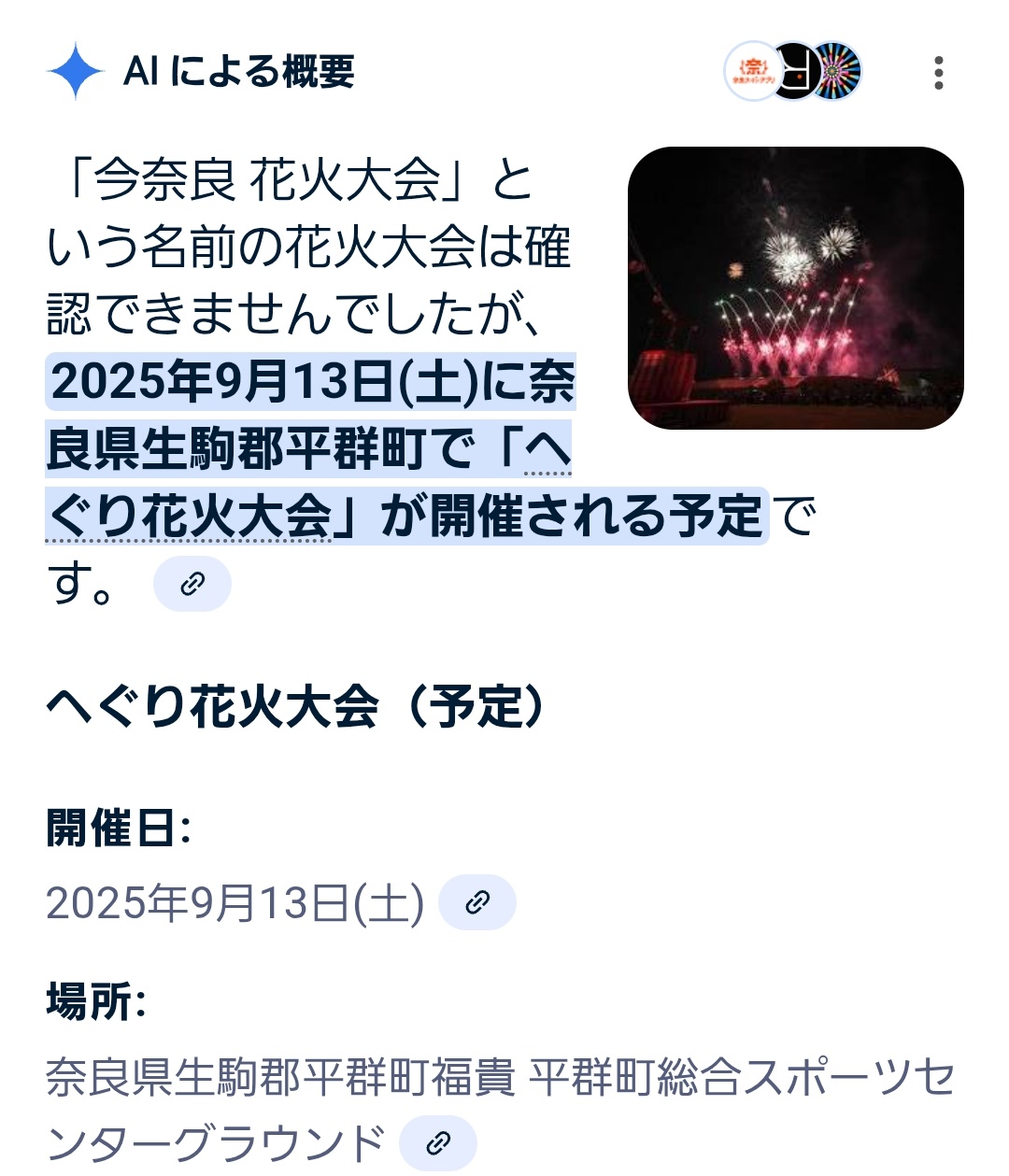 いま枚方から「いこまどんどこまつり」の花火みえてる2025 - 枚方つーしん