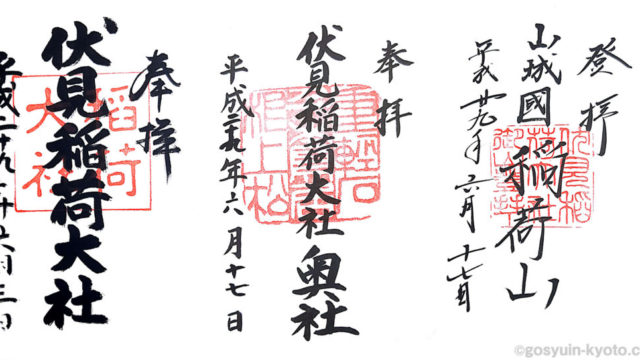 御朱印・御朱印帳：伏見神宝神社 京都府稲荷駅ホトカミ - 神社お寺の投稿サイト