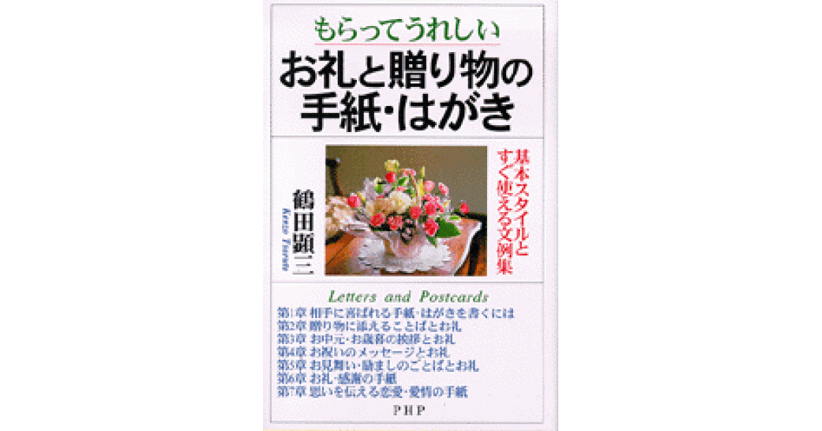 感謝を伝えるお礼の手紙・はがき主婦の友社 編- 紀伊國屋書店ウェブストアオンライン書店本、雑誌の通販、電子書籍ストア